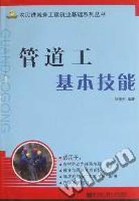 管道工基本技能