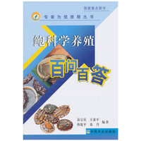 鲍科学养殖百问百答