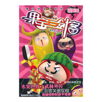 果宝三剑客-3-爆笑版