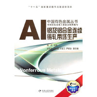 铝及铝合金连续铸轧带坯生产