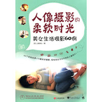 人像摄影的柔软时光美女生活摄影60例