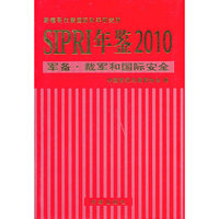 SIPRI年鉴:军备·裁军和国际安全:2010