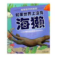 食物链中的秘密：如果世界上没有海獭