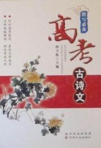 高考古诗文