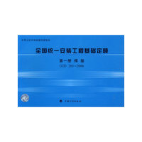 全国统一安装工程基础定额第一册焊接GJD201-2006