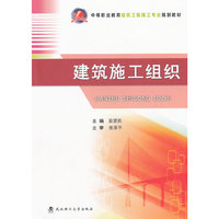 建筑施工组织