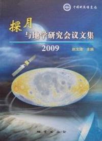 2009-探月与地学研究会议文集