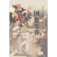 国色天香