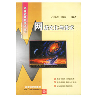 网络文化与技术