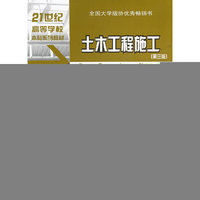 土木工程施工