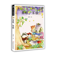 小学生必读名家-笨狼，笨狼教育部《全日制义务教育语文课程标准