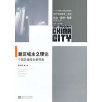 新区域主义理论-中国区域规划新视角
