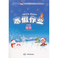中图寒假作业 数学 6年级