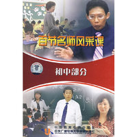 百节名师风采课：初中部分（9VCD）