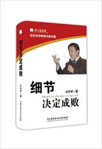 细节决定成败-汪中求经典图书掌中宝