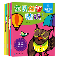 宝贝益智贴纸(全6册)