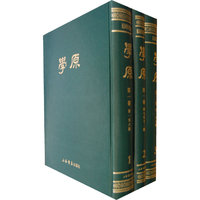 学原-全3册