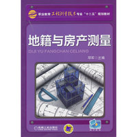 地籍与房产测量