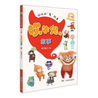 吹牛鬼的故事-好玩的鬼故事-注音版-适合6-9岁