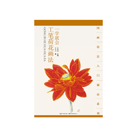 一学就会工笔荷花画法