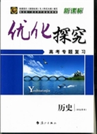 优化探究:学生用书
