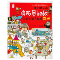我们社区的消防员叔叔为什么每天都很悠闲