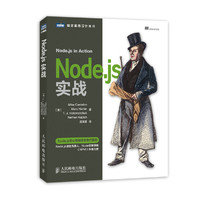 Node.js 实战