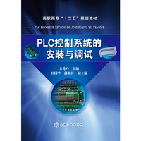 PLC 控制系统的安装与调试