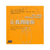 让我拥抱你