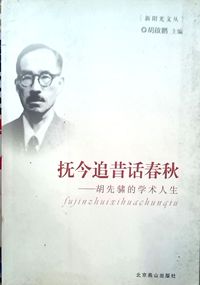 抚今追昔话春秋