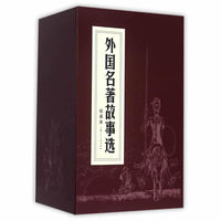 外国名著故事选-(全18册)-绘画本