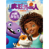 疯狂外星人珍藏图鉴