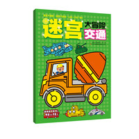 交通-迷宫大冒险