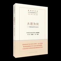 大道为民--铸就使命与担当