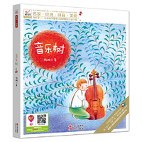 音乐树-名家.经典.拼音.美绘