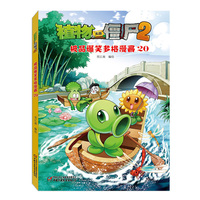植物大战僵尸2-吉品爆笑多格漫画-20