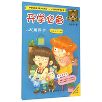 中国标准楷书两天练字法 开学必备（四年级上册 JK版同步）
