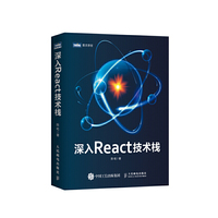 深入React技术栈