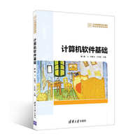 计算机软件基础