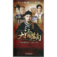 大清盐商（14DVD）