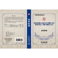 浙派名师暨浙江省初中科学网络名师工作室课堂教学展示：王耀村名师工作室
