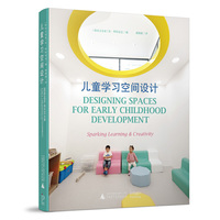 儿童学习空间设计 Designing Spaces for Early Childhood Development: Sparking Learning & Creativity