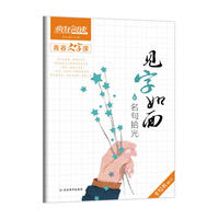 疯狂阅读·青春文字课·见字如面6·名句拾光--天星教育