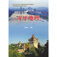 开平地理