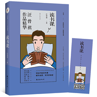 《读书课》——汪曾祺作品精华