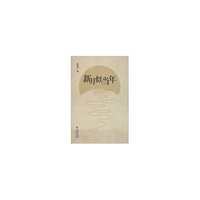新月似当年