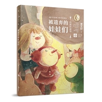 曹文轩纯美桥梁书:被遗弃的娃娃们