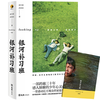 银河补习班(邓超、白宇主演电影同名小说,精装双封,附赠未曝光剧照别册,电影7月18日即将上映)