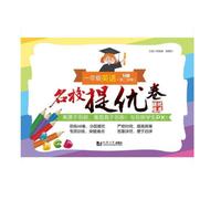 名校提优卷﹒一年级英语（第二学期）