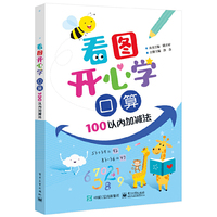 看图开心学  口算  100以内加减法